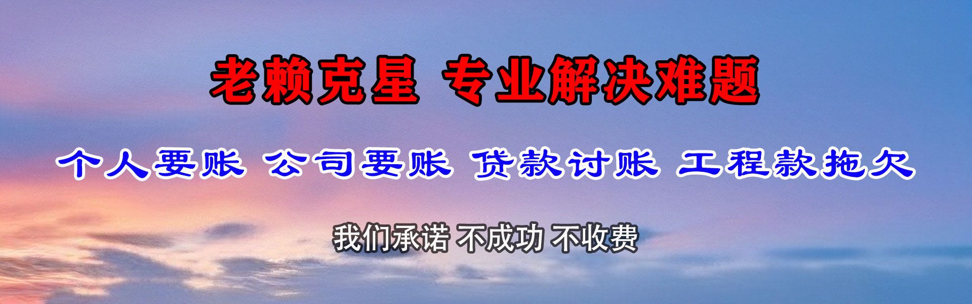 东山区收钱公司