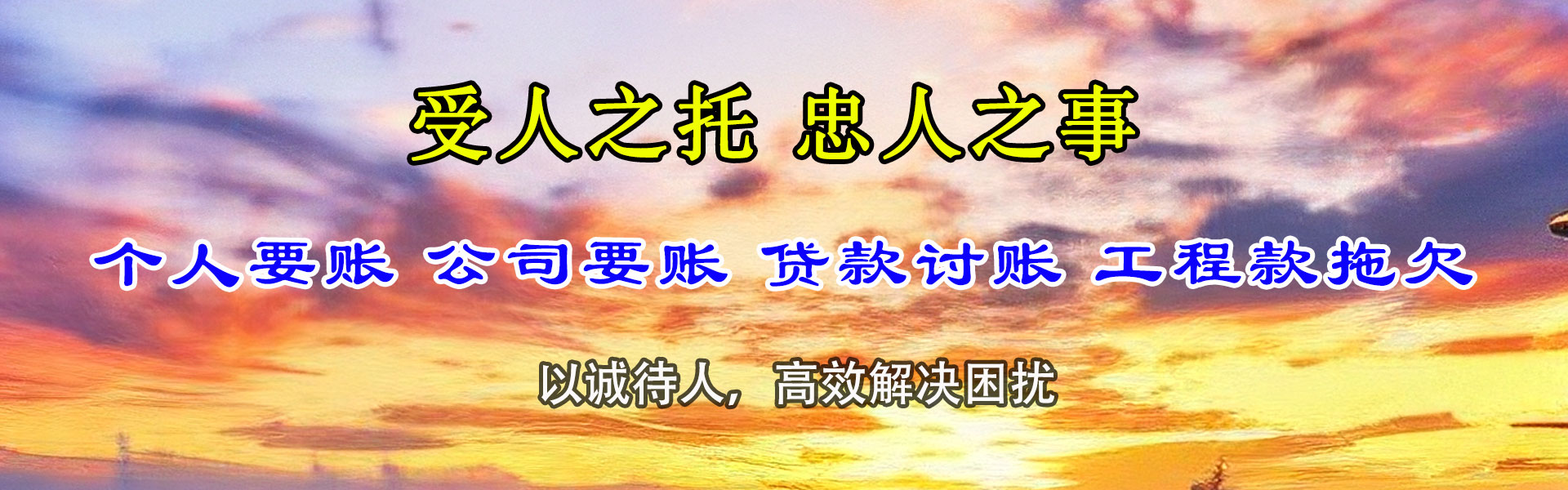 东山区要债公司
